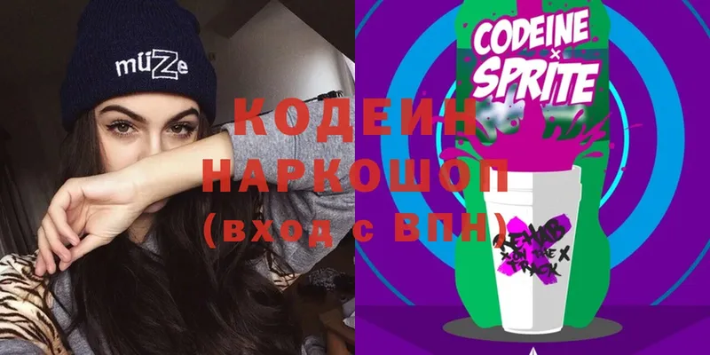 Codein напиток Lean (лин)  где можно купить наркотик  блэк спрут ССЫЛКА  Шадринск 